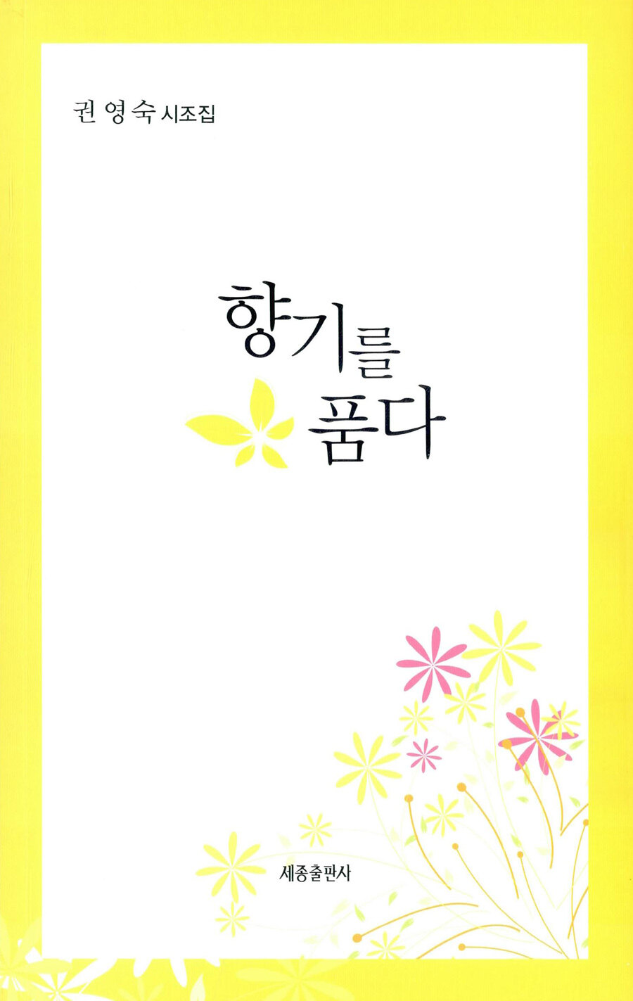 알라딘: 향기를 품다 향기를 품다