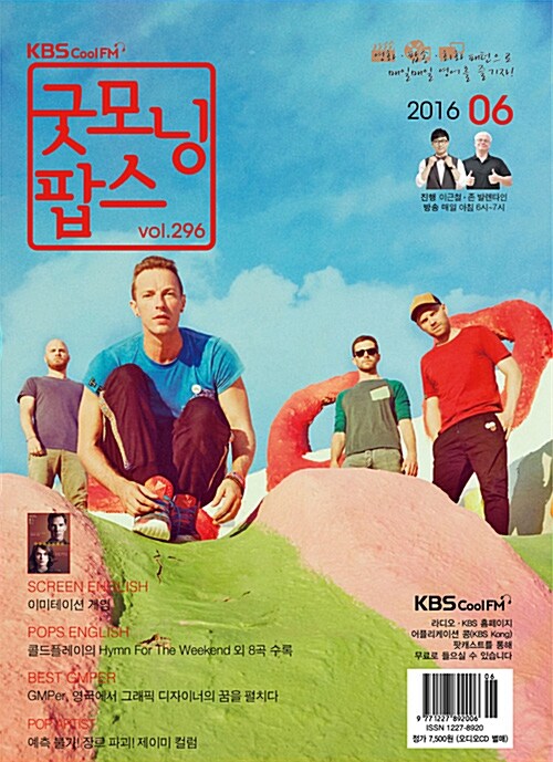 이근철의 굿모닝 팝스 2016.6 (CD 별매)