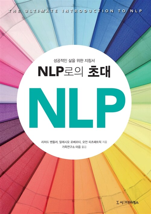 NLP로의 초대