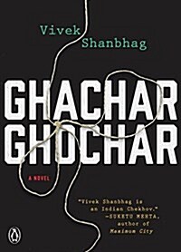 Ghachar Ghochar (Paperback, Deckle Edge)