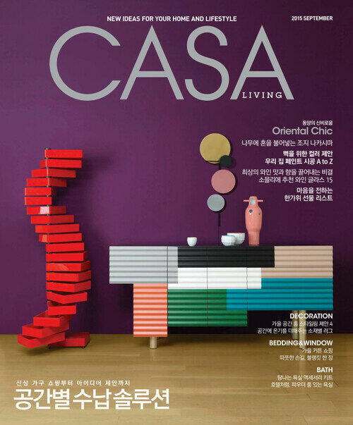 월간 CASA LIVING 2015년 09월호