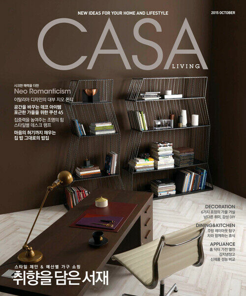 월간 CASA LIVING 2015년 10월호