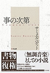 事の次第 (單行本, 新裝復刊)