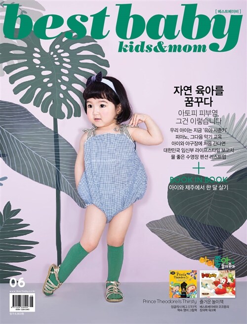 베스트 베이비 Best Baby B형 2016.6