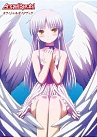 Angel Beats! オフィシャルガイドブック (單行本)
