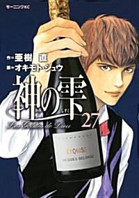 神のしずく(27) (モ-ニングKC) (コミック)