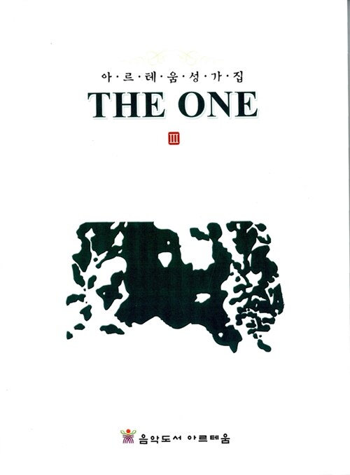 The One