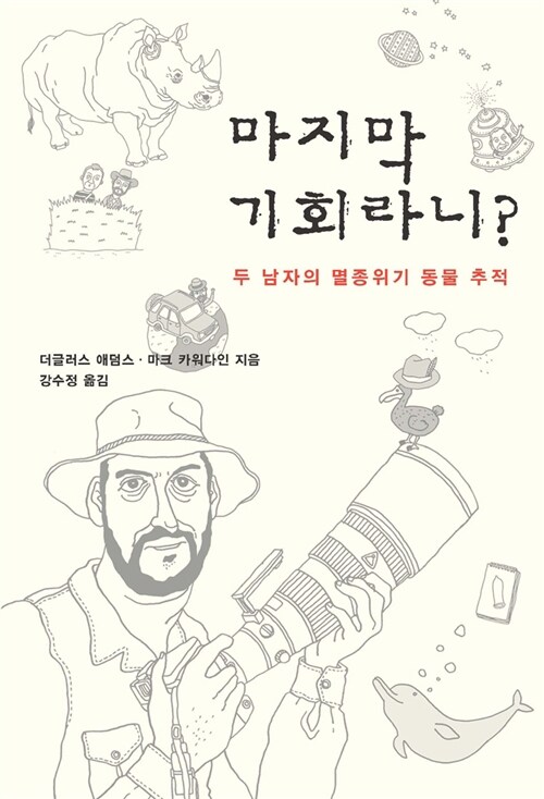 마지막 기회라니?