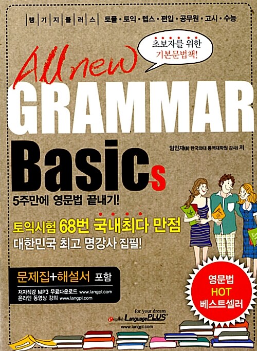 [중고] All New Grammar Basics