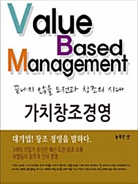 VBM : 가치 창조경영