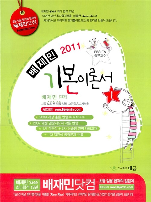 2011 배재민 기본이론서 1 - 전2권