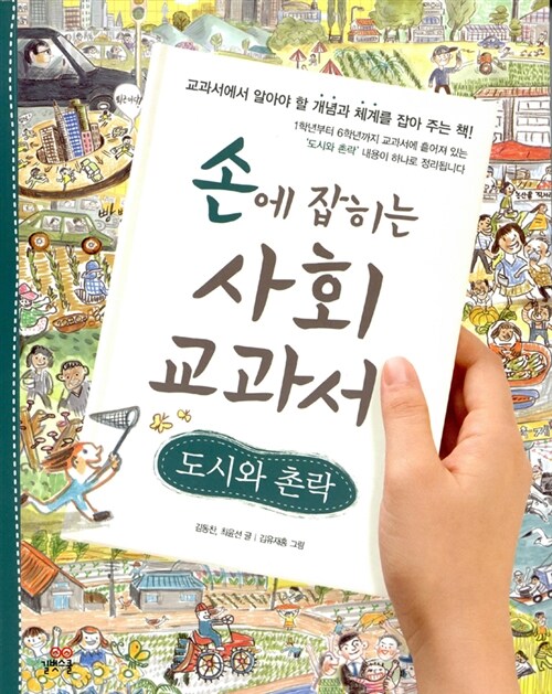 손에 잡히는 사회 교과서 17