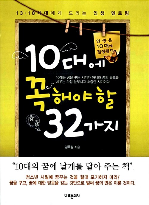 10대에 꼭 해야 할 32가지