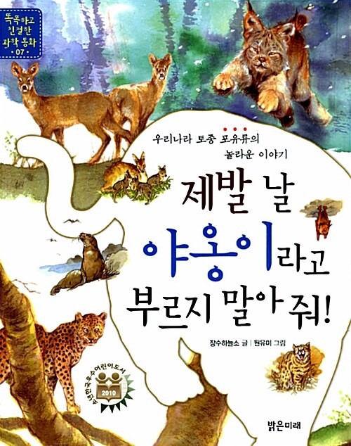 제발 날 야옹이라고 부르지 말아 줘!