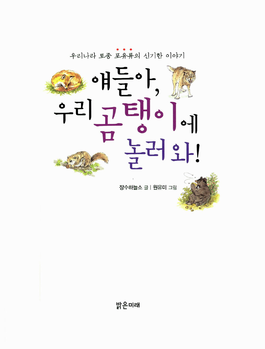 알라딘: 미리보기 - 얘들아, 우리 곰탱이에 놀러 와!