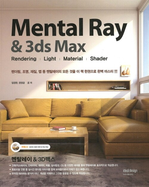 [중고] Mental Ray & 3DS Max : 멘탈레이 & 3D 맥스