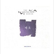 더 뮤지션 - 배호 [2CD]