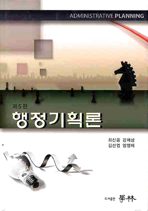 행정기획론