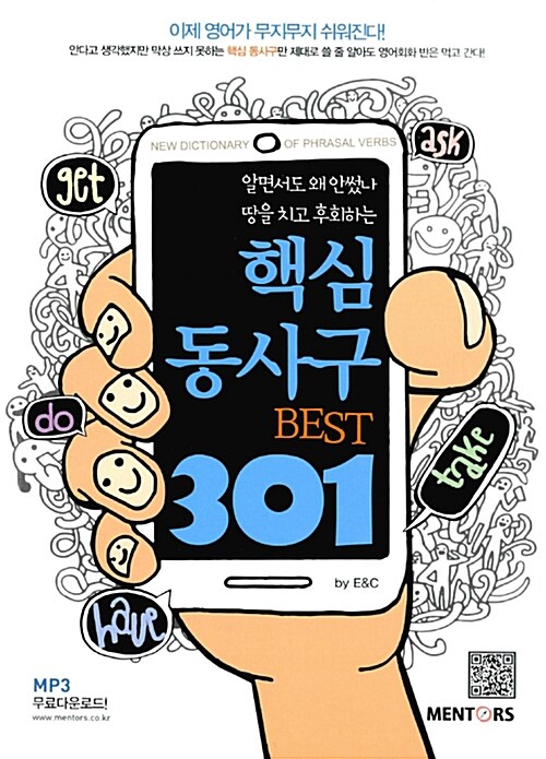 핵심 동사구 Best 301