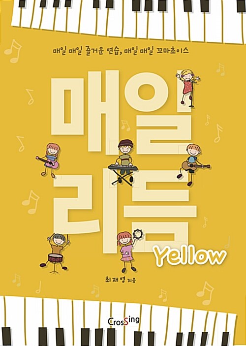 매일 리듬 Yellow