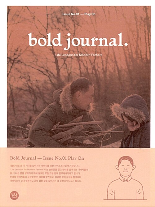 볼드저널 bold journal Issue 01 - Play On