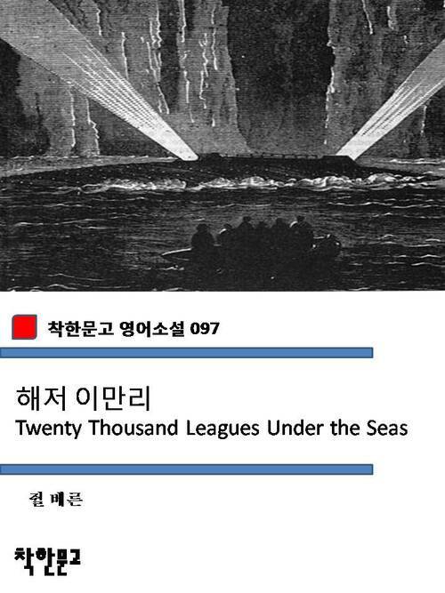 해저 이만리 Twenty Thousand Leagues Under the Seas