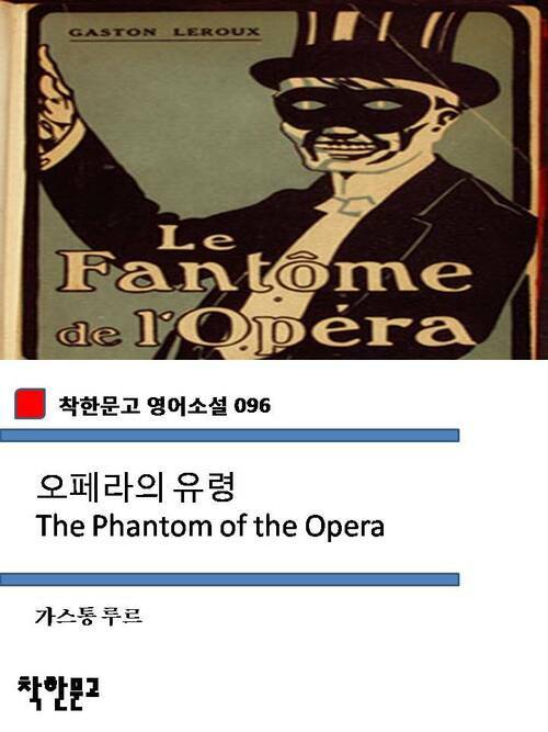 오페라의 유령 The Phantom of the Opera