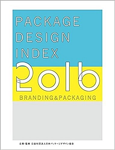 PACKAGE DESIGN INDEX〈2016〉BRANDING & PACKAGING (大型本)