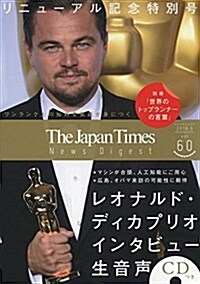 The Japan Times NEWS DIGEST 2016.5 Vol.60 (CD1枚、別冊つき) (單行本(ソフトカバ-))