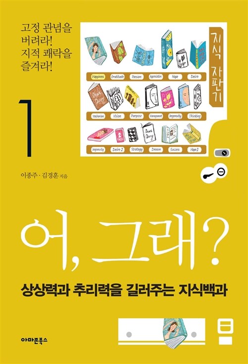 어, 그래? 1