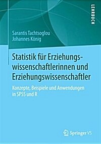 Statistik F? Erziehungswissenschaftlerinnen Und Erziehungswissenschaftler: Konzepte, Beispiele Und Anwendungen in SPSS Und R (Paperback, 1. Aufl. 2017)
