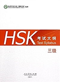 HSK Test Syllabus Level 3 (Paperback)