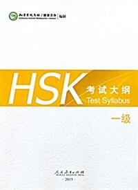 HSK Test Syllabus Level 1 (Paperback)
