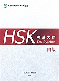 HSK Test Syllabus Level 4 (Paperback)