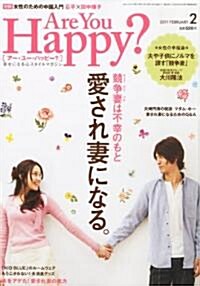 ア-·ユ-·ハッピ- ? 2011年 02月號 [雜誌] (月刊, 雜誌)