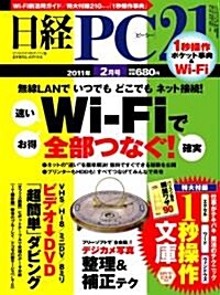 日經 PC 21 (ピ-シ-ニジュウイチ) 2011年 02月號 [雜誌] (月刊, 雜誌)