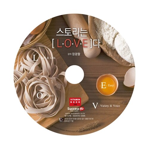 [CD] 스토리는 [L.O.V.E]다 - 오디오 CD 1장