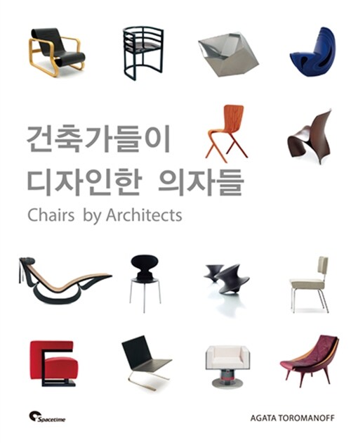 건축가들이 디자인한 의자들