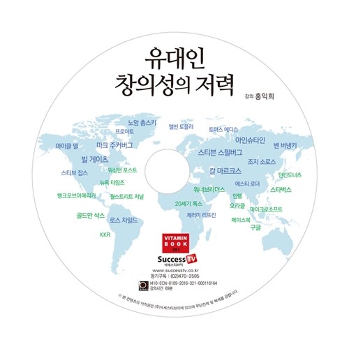 [CD] 유대인 창의성의 저력 - 오디오 CD 1장