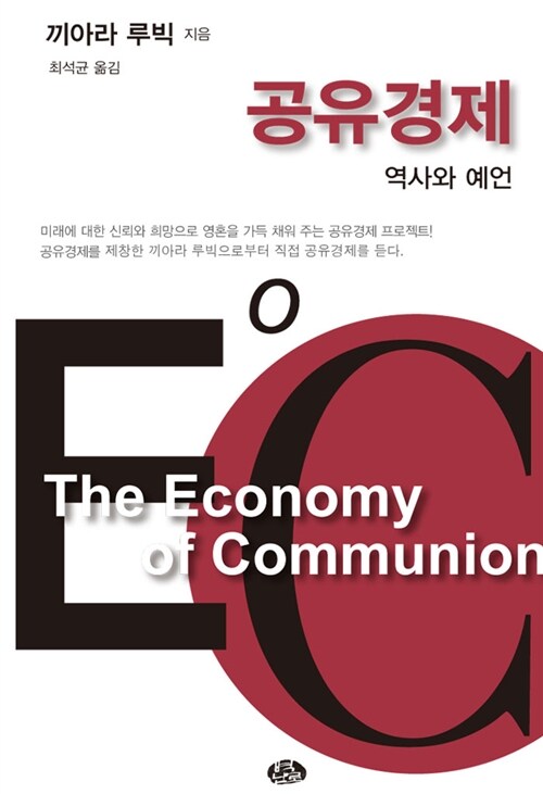 공유경제 EoC - Economy of Communion