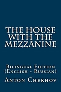 The House with the Mezzanine: Bilingual Edition (English - Russian) (Paperback)