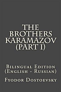 The Brothers Karamazov (Part I): Bilingual Edition (English - Russian) (Paperback)