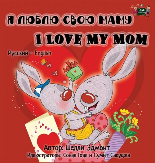 I Love My Mom: Russian English Bilingual Edition (Hardcover)