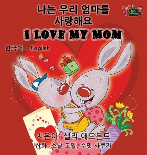 I Love My Mom: Korean English Bilingual Edition (Hardcover)