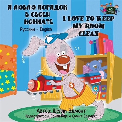 I Love to Keep My Room Clean: Russian English Bilingual Edition (Paperback)