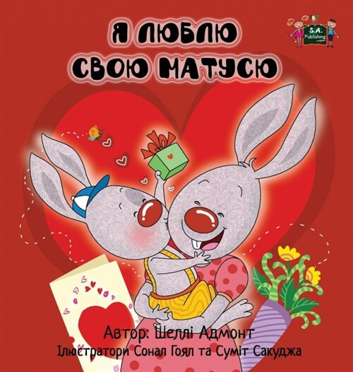 I Love My Mom: Ukrainian Edition (Hardcover)