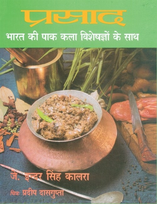 Prashad Cooking with Indian Masters (Hindi) (Paperback)