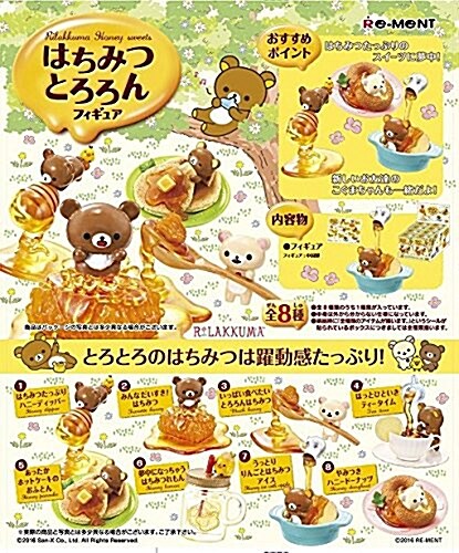 リラックマ はちみつとろろん BOX商品 1BOX = 8個入り、全8種類 (おもちゃ&ホビ-)