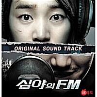 O.S.T - 심야의 FM