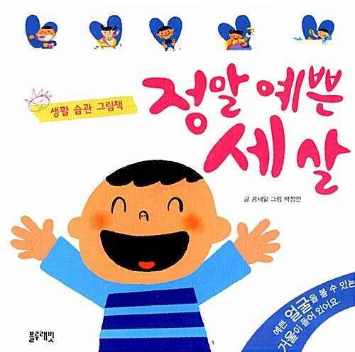 정말 예쁜 세 살